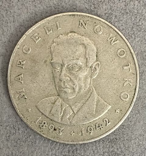 Монета Польша 20 злотых 1975 год. Марсель Новотко. С рубля без МЦ