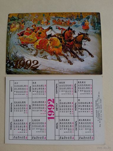 Карманный календарик. Тройка. Худ.А.Толстов . 1992 год