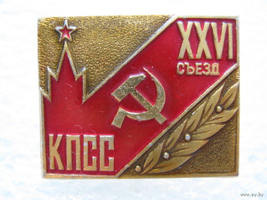 26 съезд КПСС