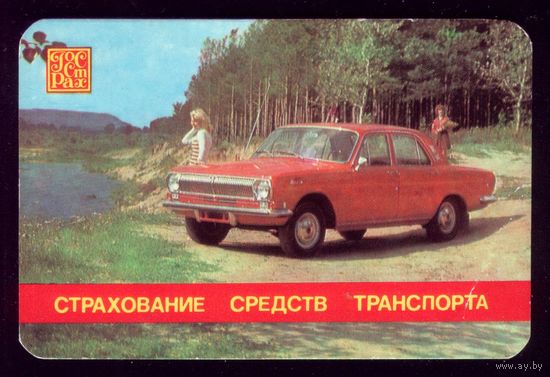 Страхование средств транспорта