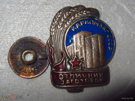 Знак ранних советов - Отличник заготовок наркомзаг