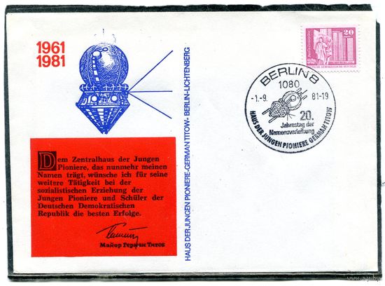 ГДР. КПД. Конверт с СГ. 20 лет Дома юных пионеров имени Германа Титова. Гашение Берлин