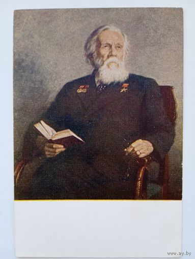 1953. Щербаков. Лауреат Сталинских премий академик Обручев (Геолог)