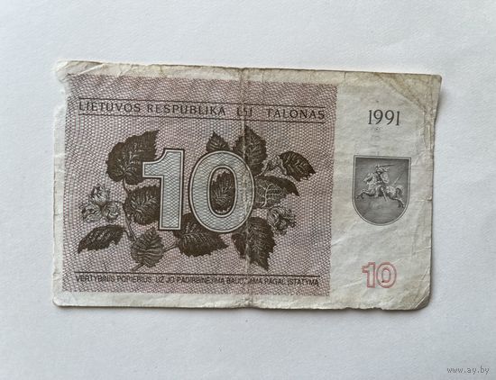 Литва 10 талонов 1991