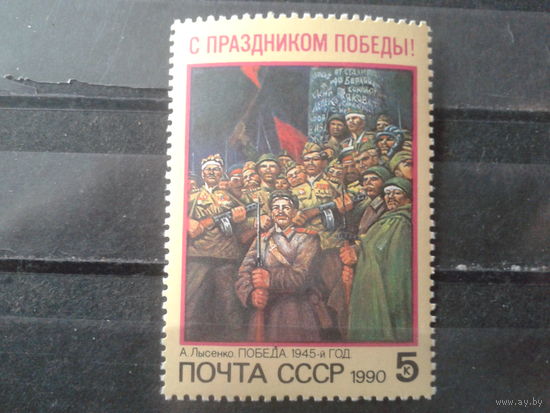 1990 День Победы** живопись