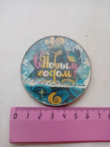 ЗНАЧОК С НОВЫМ ГОДОМ (ПЕРЕХОДНОЙ)