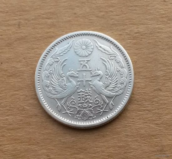 Япония, 50 сенов 1922 г., серебро 0.720, период Тайсё (1912-1926)