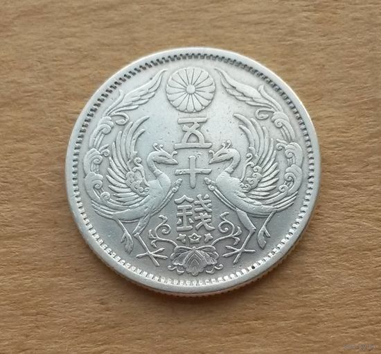 Япония, 50 сенов 1922 г., серебро 0.720, период Тайсё (1912-1926)