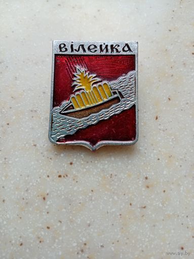 ЗНАЧОК ВИЛЕЙКА
