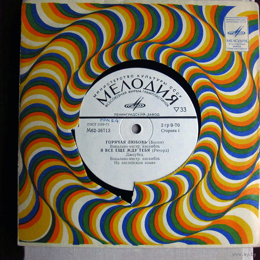 S-06 Винил Бутлег T.Rex, Diana Ross, Middle of the Road 1974 Мелодия СССР