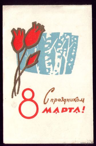 1967 год С праздником 8 марта! Пинск