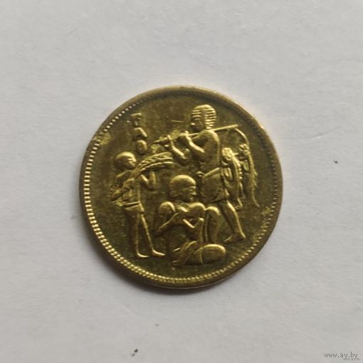 Египет 10 миллим 1975 г. Продовольственная программа - ФАО