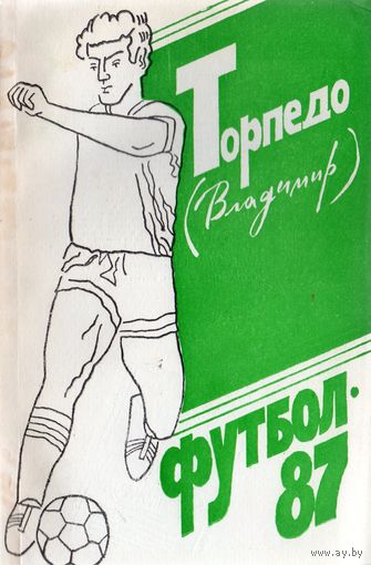 К/с  Футбол 1987. Владимир.