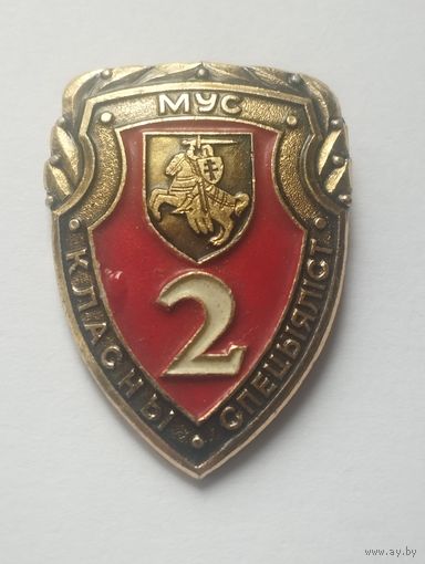 Знак. Классный специалист