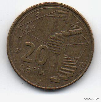 АЗЕРБАЙДЖАНСКАЯ  РЕСПУБЛИКА 20 ГЯПИК