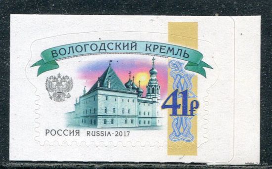 Россия 2017. Стандарт. Вологодский кремль
