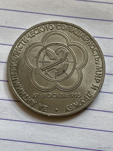 Аукцион с рубля. Рубль юбилейный СССР . Распродажа коллекции