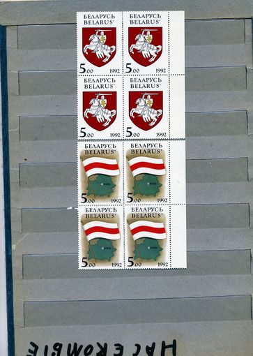 БЕЛАРУСЬ,1995,   ГЕРБ И ФЛАГ РБ серия 2м  в к/блоках **