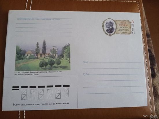 Беларусь ХМК с ОМ 2002 Геолог Географ Игнацы Домейко Игнат Дамейко Имение Медведка Кореличский р-он