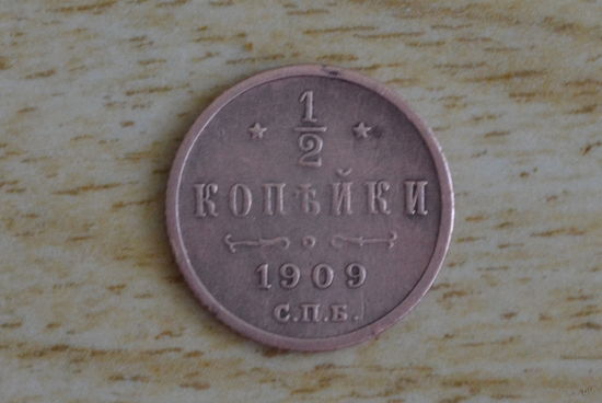 Российская империя 1/2 копейки 1909