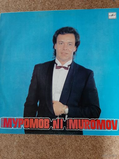 Михаил Муромов #1