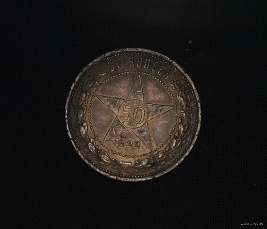 Аукцион с рубля  50 копеек 1922  в коллекцию Смотрите также другие мои лоты Лот 19