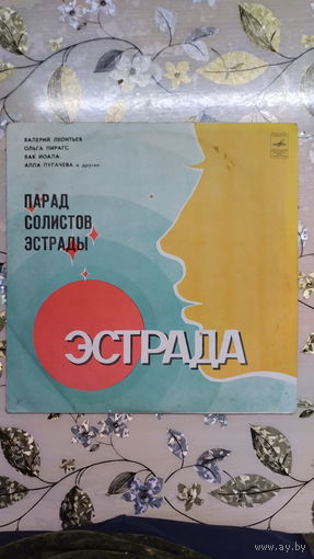 Пластинка. Парад солистов эстрады.