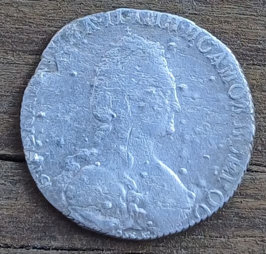 15 копеек 1779 год