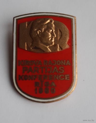 Партийная конференция Кировского района Рига 80