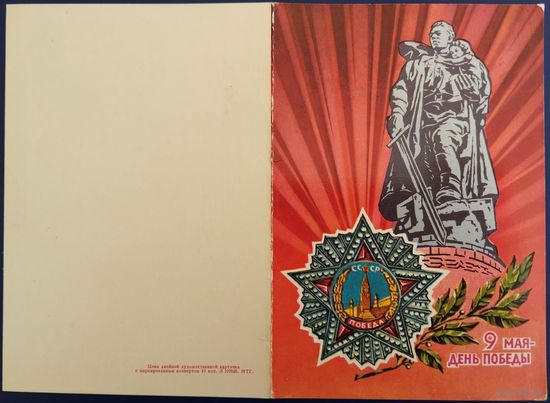 9 Мая - день Победы. Чистая.