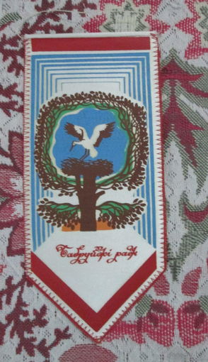 Вымпел. Бобруйский р-н. Праздник Пушкинской поэзии.