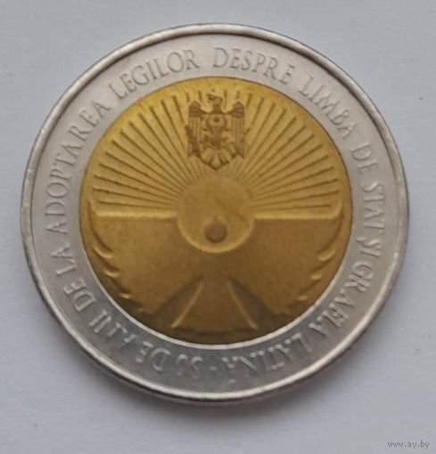 Молдова  10 лей 2019 года закон о языке UNC