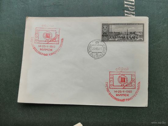 Третий всесоюзный кинофестиваль Минск