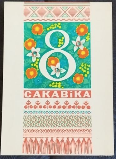 Орлов. 1972.