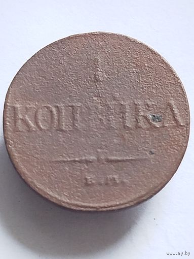 Распродажа - 1 копейка 1832г.,(ЕМ-ФХ),РИ,НИКОЛАЙ 1