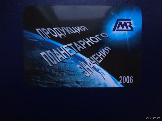 Календарик 2006 г.  Продукция планетарного значения.