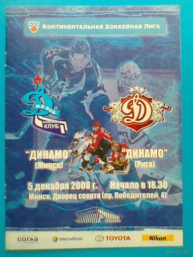 "Динамо" Минск - "Динамо" Рига - Хоккейная Программа КХЛ - Сезон 2008/09 года.
