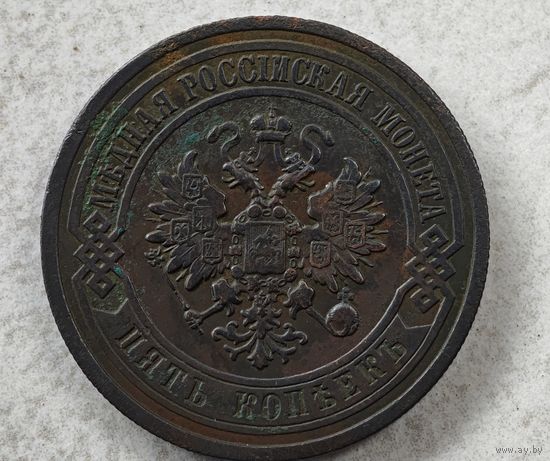 1911 год 5 копеек