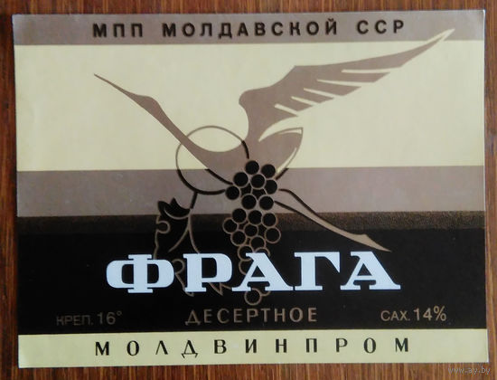 Этикетка. вино.Молд.ССР. 0267