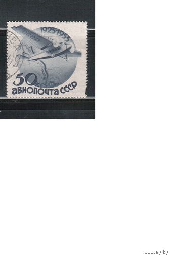 СССР-1934, (Заг.358), гаш., Авиапочта, Самолет, С ВЗ