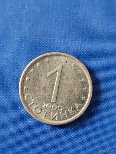 Болгария 1 стотинка 2000