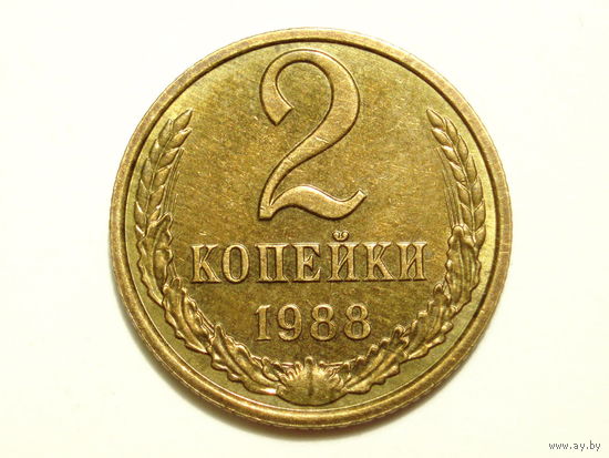 2 копейки 1988 UNC