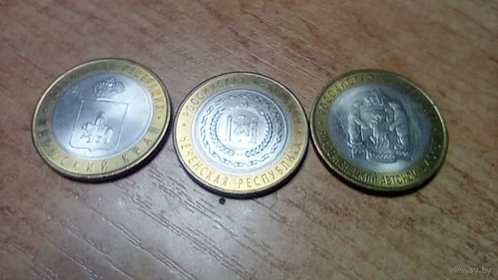 ДЛЯ Реальных Коллекционеров!!!  Три ОРИГИНАЛЬНЫЕ редкие и дорогие монеты 10 рублей 2010 года Пермский Край,Чеченская Республика,Ямало-Ненецкий АО продаются все вместе.. жду ваши актуальные предложения