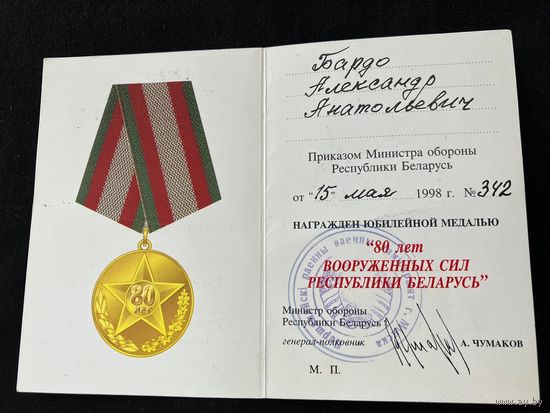 80 лет ВС РБ