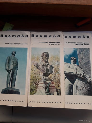 Туристические проспекты  Полтава
