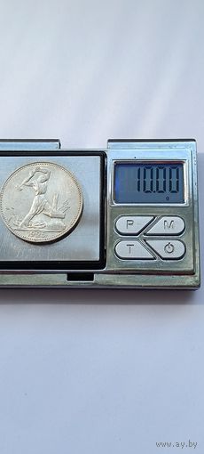 50 копеек 1925 года. ПЛ. Серебро 900. Монета не чищена. 5339