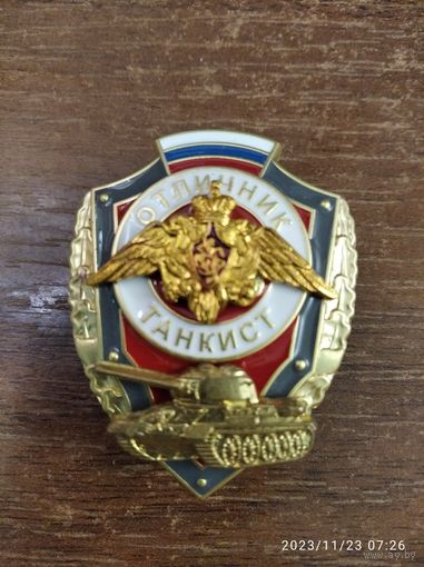 Отличник Танкист