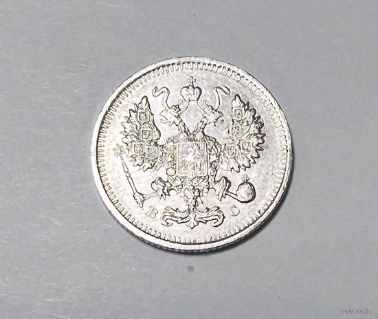 10 копеек РИ 1915 года. СПБ-ВС.