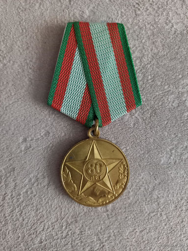 Медаль "80 лет ВС РБ"