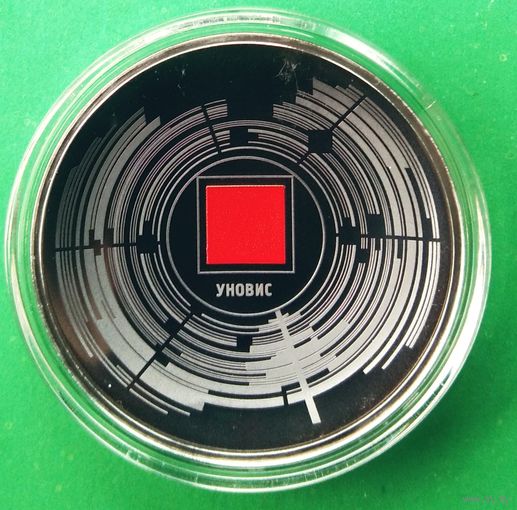 ОБМЕН. УНОВИС. Редкая. Тираж 1699 шт. 1 рубль.